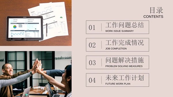 杂志风工作总结汇报通用PPT模板