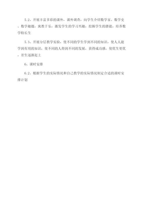 新人教版数学七年级上册教学计划.docx