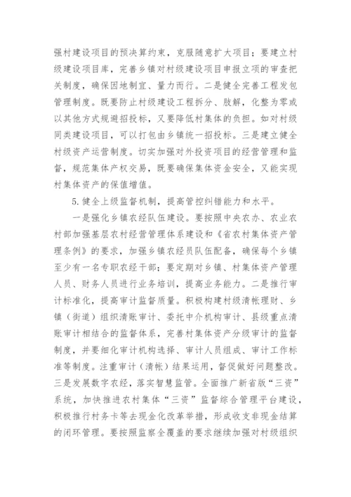 农村集体资产管理情况调研报告.docx
