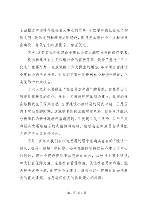 学习十六届六中全会精神的心得 (6).docx