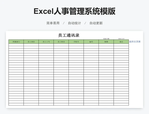 Excel人事管理系统模版