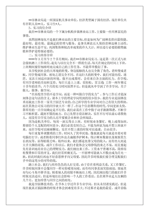 园林专业实习报告