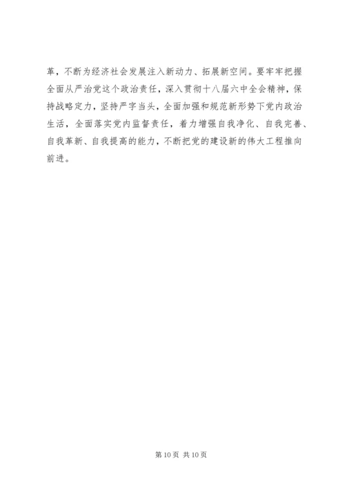 准则条例民主生活会发言材料.docx