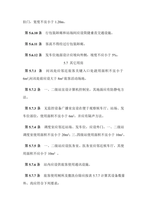 汽车客运站建筑工程设计标准规范.docx