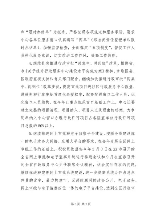 行政中心作风效能方案.docx