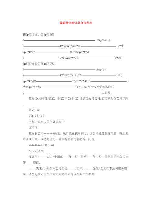 2023年租房协议书合同范本.docx