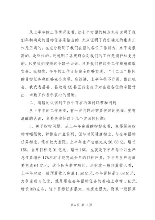 县党政干部大会讲话 (2).docx