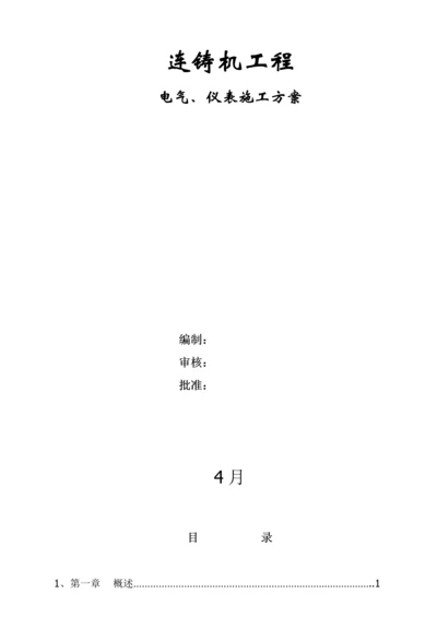 电气仪表综合施工专题方案.docx