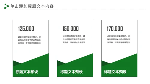 低碳环保绿色城市生态文明建设PPT模板