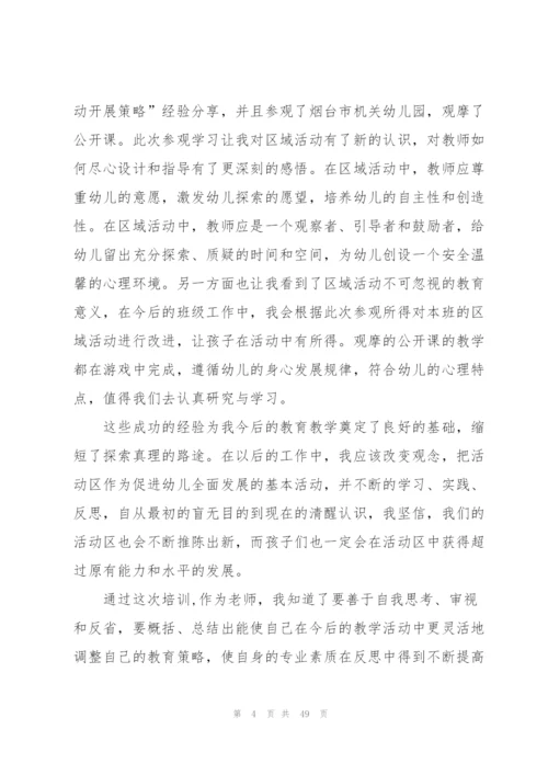 幼儿园骨干教师培训总结(精选15篇).docx