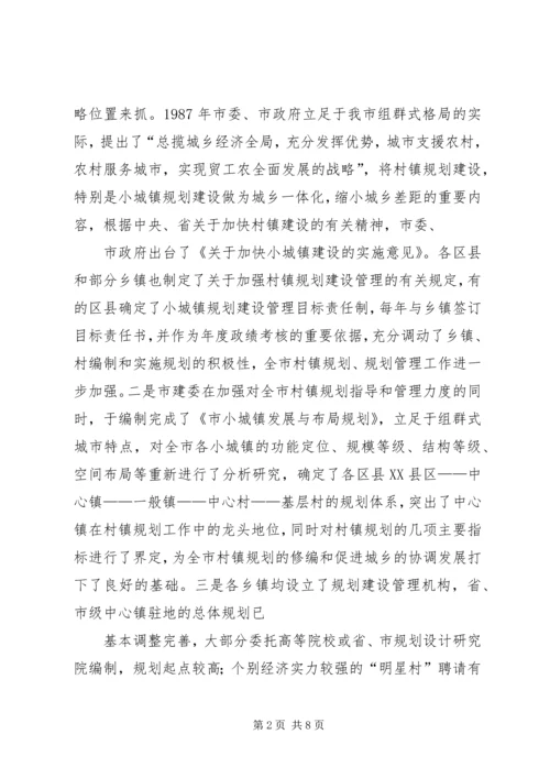 城建局关于村镇建设工作情况的调研报告 (3).docx