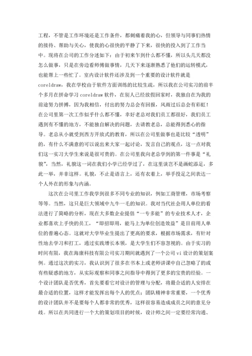 设计类的实习报告模板汇总八篇.docx
