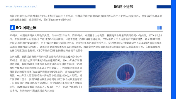 智能经济应用研究报告PPT模板