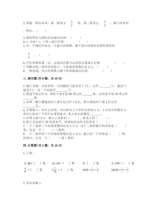 冀教版六年级下册数学 期末检测卷【典优】.docx