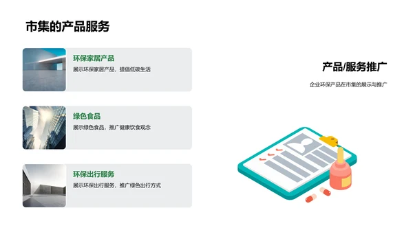 绿色营销新策略