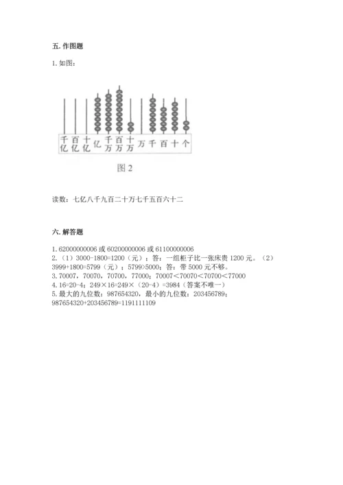 西师大版四年级上册数学第一单元 万以上数的认识 测试卷（含答案）.docx