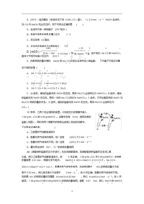 新高考化学一轮复习课后限时集训11碳的多样性无机非金属材料鲁科版