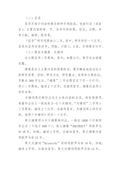 《中国法学》论文格式.docx