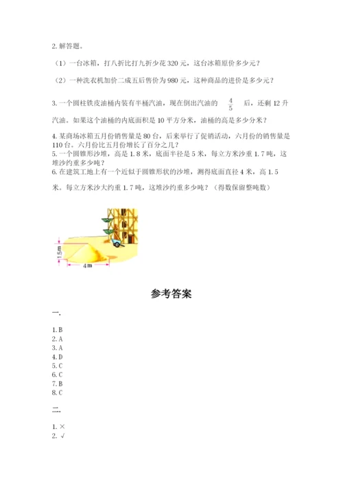 河南省平顶山市六年级下册数学期末考试试卷精品有答案.docx