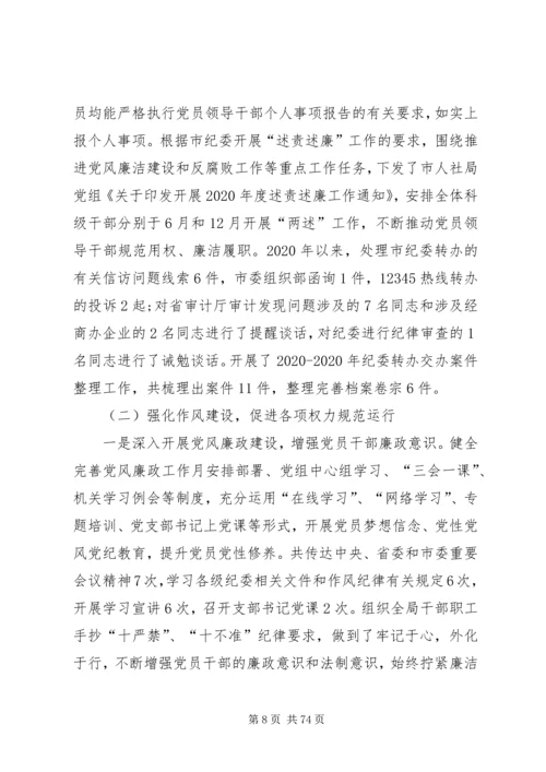 党风廉政建设总结优选15篇.docx