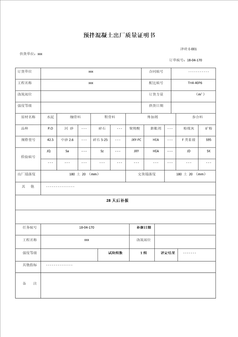 预拌混凝土出厂质量证明书共7页