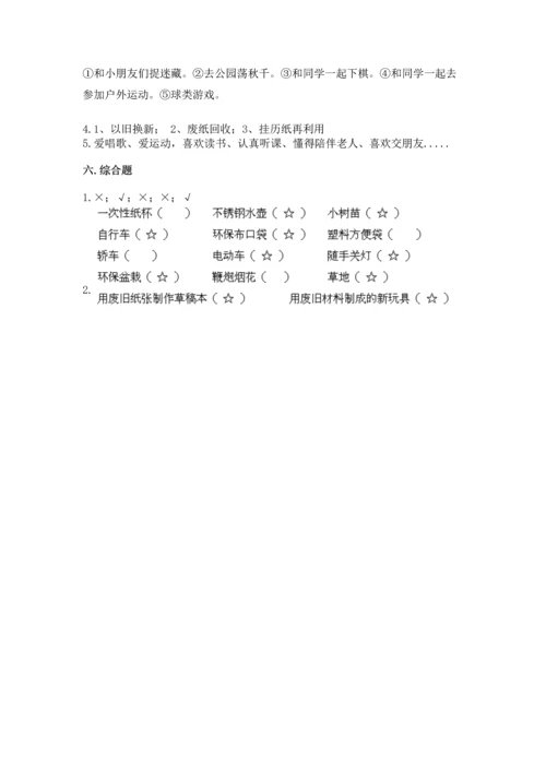 部编版二年级下册道德与法治期末测试卷完整版.docx