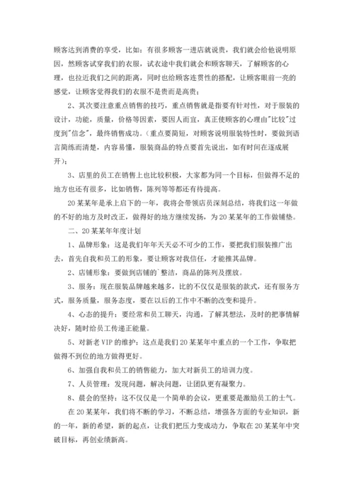 服装销售年终总结.docx