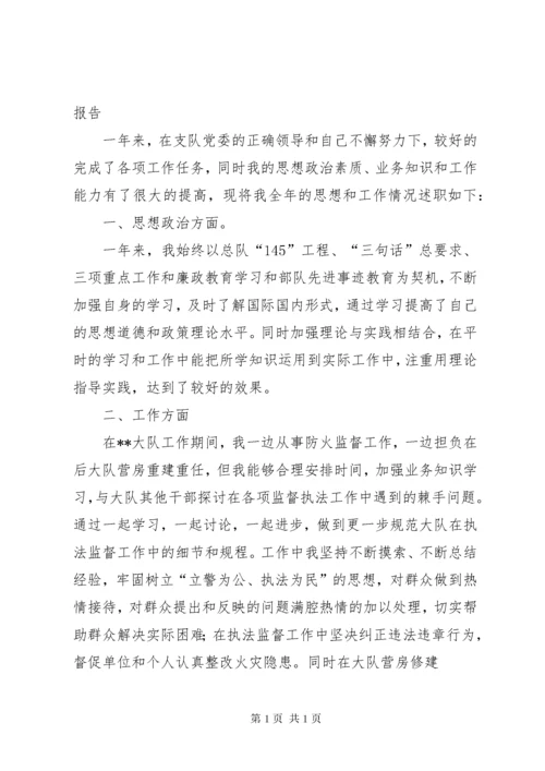 消防大队教导员述职述廉报告 (2).docx