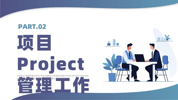 蓝色简约风对标分析培训课件