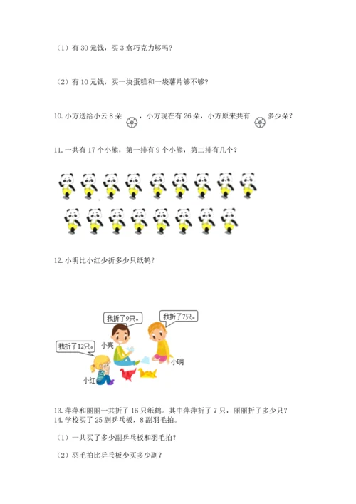 一年级下册数学解决问题100道及答案【网校专用】.docx