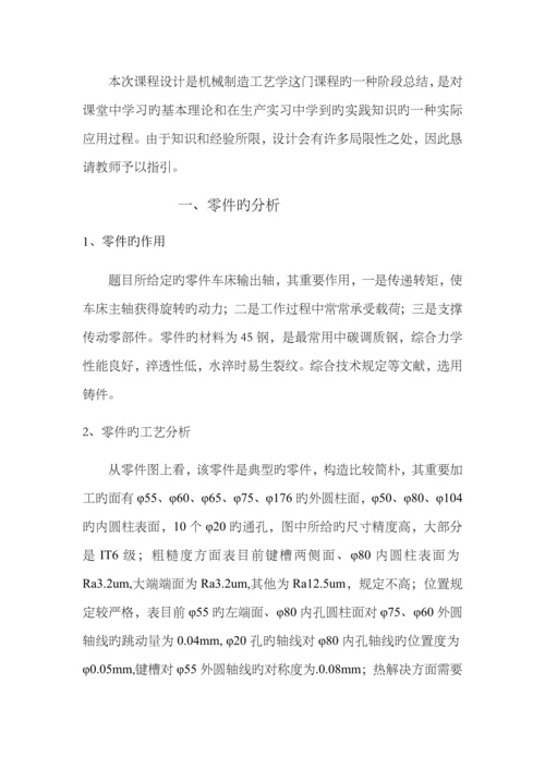 机械制造优质课程设计输出轴.docx