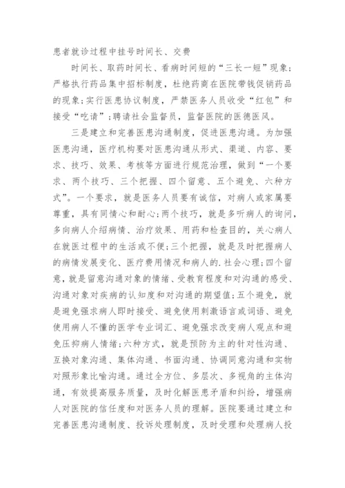 医患沟通技巧培训.docx