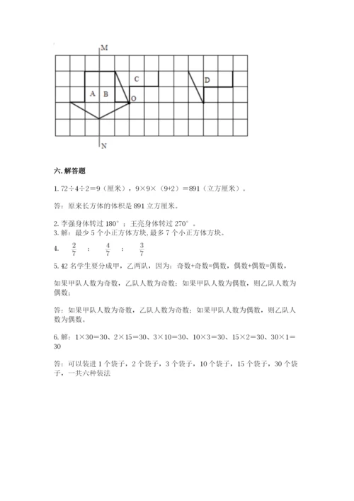 人教版五年级下册数学期末考试试卷精品（夺冠系列）.docx