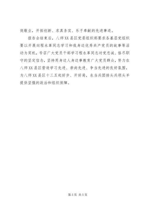 学习程永革事迹的心得体会范文.docx