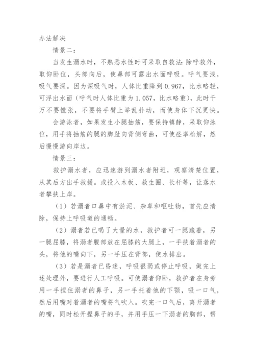 小学生暑假防溺水安全教育教案.docx