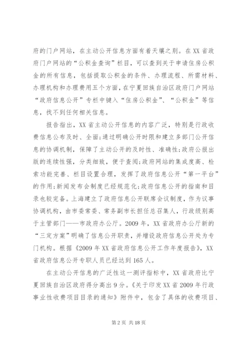 [25]政府信息公开申请书(范本).docx