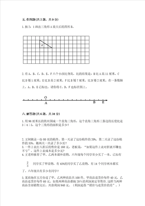 六年级下册数学 期末测试卷精品考试直接用