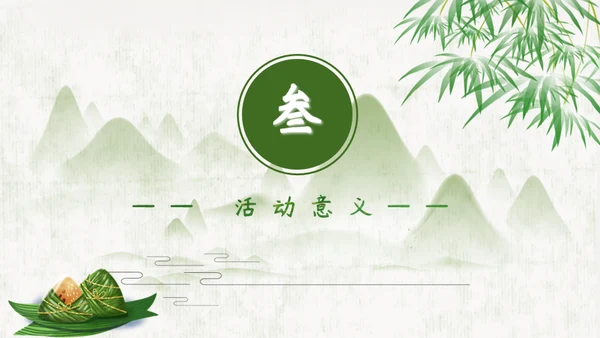 五月初五端午节活动策划通用PPT模板