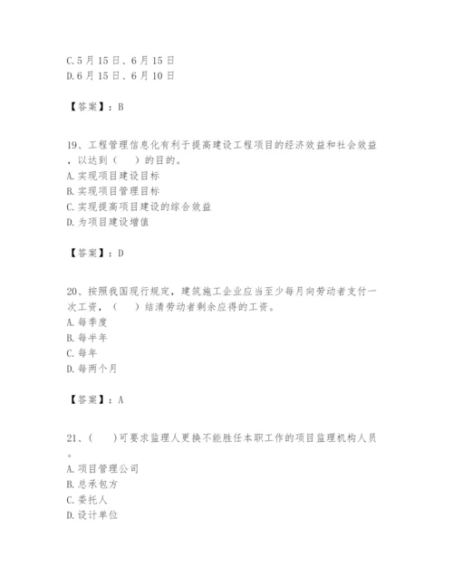 2024年一级建造师之一建建设工程项目管理题库含答案【培优a卷】.docx