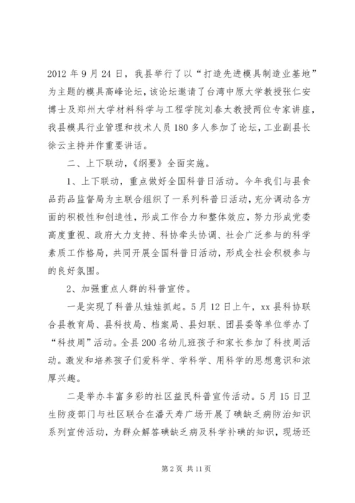 县科协工作报告.docx