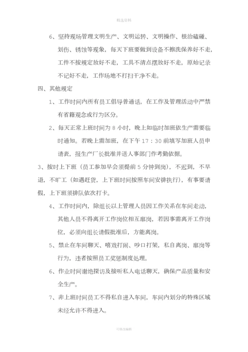 生产车间管理制度--------修改版.docx