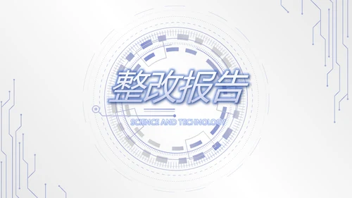 蓝色创意科技感工作总结动态PPT模板