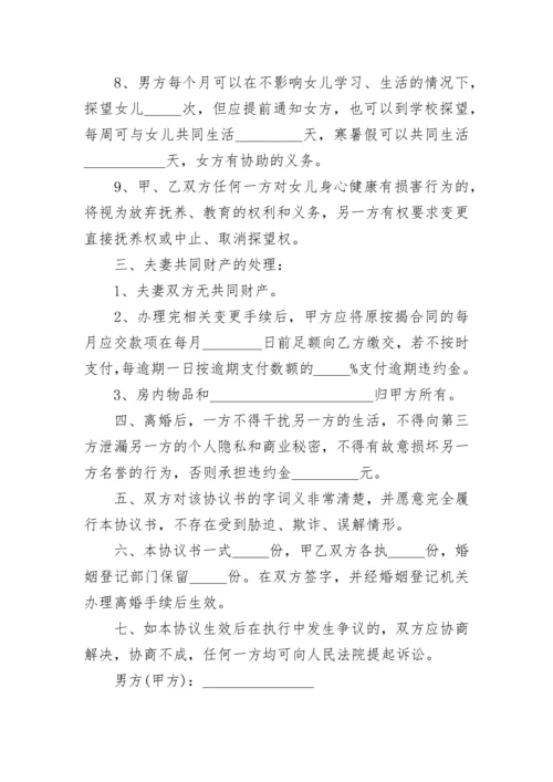 最新离婚协议书（完整版）.docx