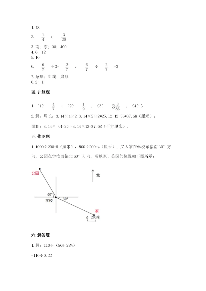 2022人教版六年级上册数学期末卷（精选题）word版.docx