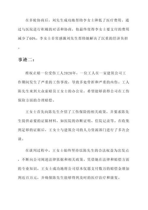 大众索赔员事迹材料