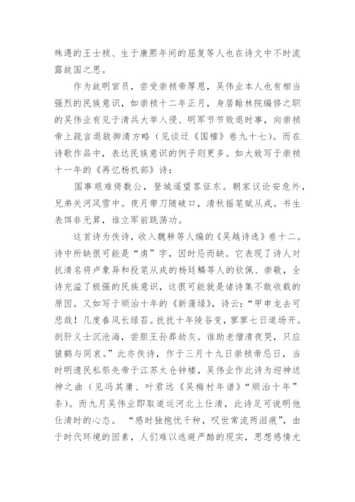 吴伟业诗史的文化背景论文.docx