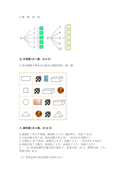 人教版一年级上册数学期末测试卷（历年真题）.docx