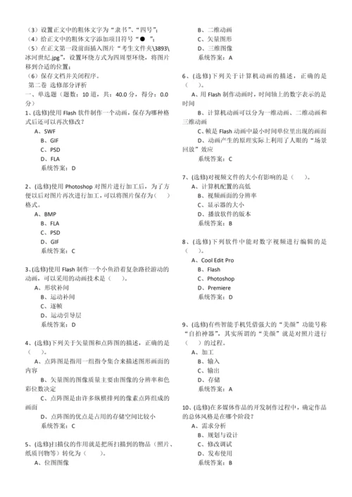 2023年贵州省信息技术学业水平考试练习题版.docx