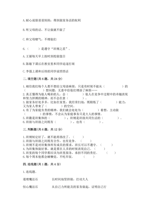 部编版道德与法治四年级上册期中测试卷及参考答案一套.docx