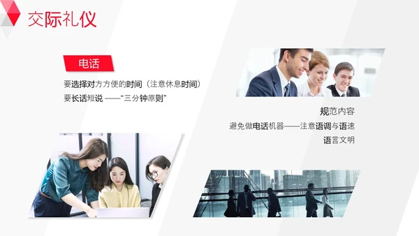 红白背景商务风简约风职场销售礼仪培训PPT模板